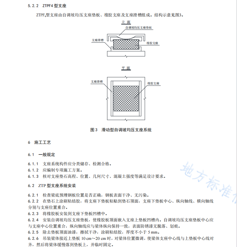 DB61T 1463-2021 桥梁自调坡均压支座系统施工技术规范