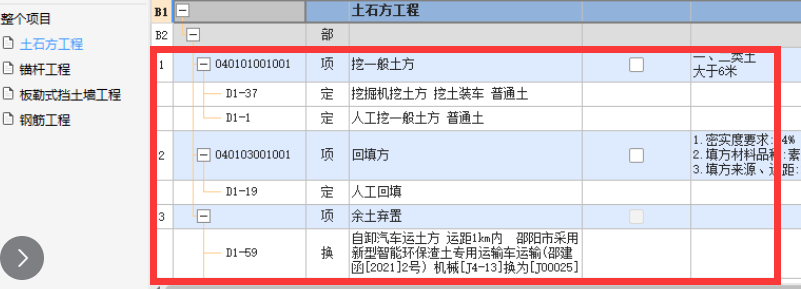 清单计价与定额