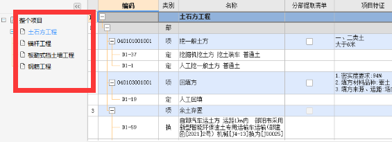 清单计价与定额