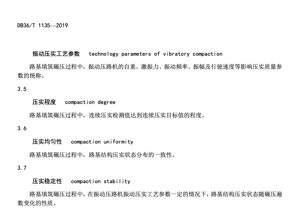 DB36T1135-2019公路路基连续压实质量控制与PFWD检测技术指南