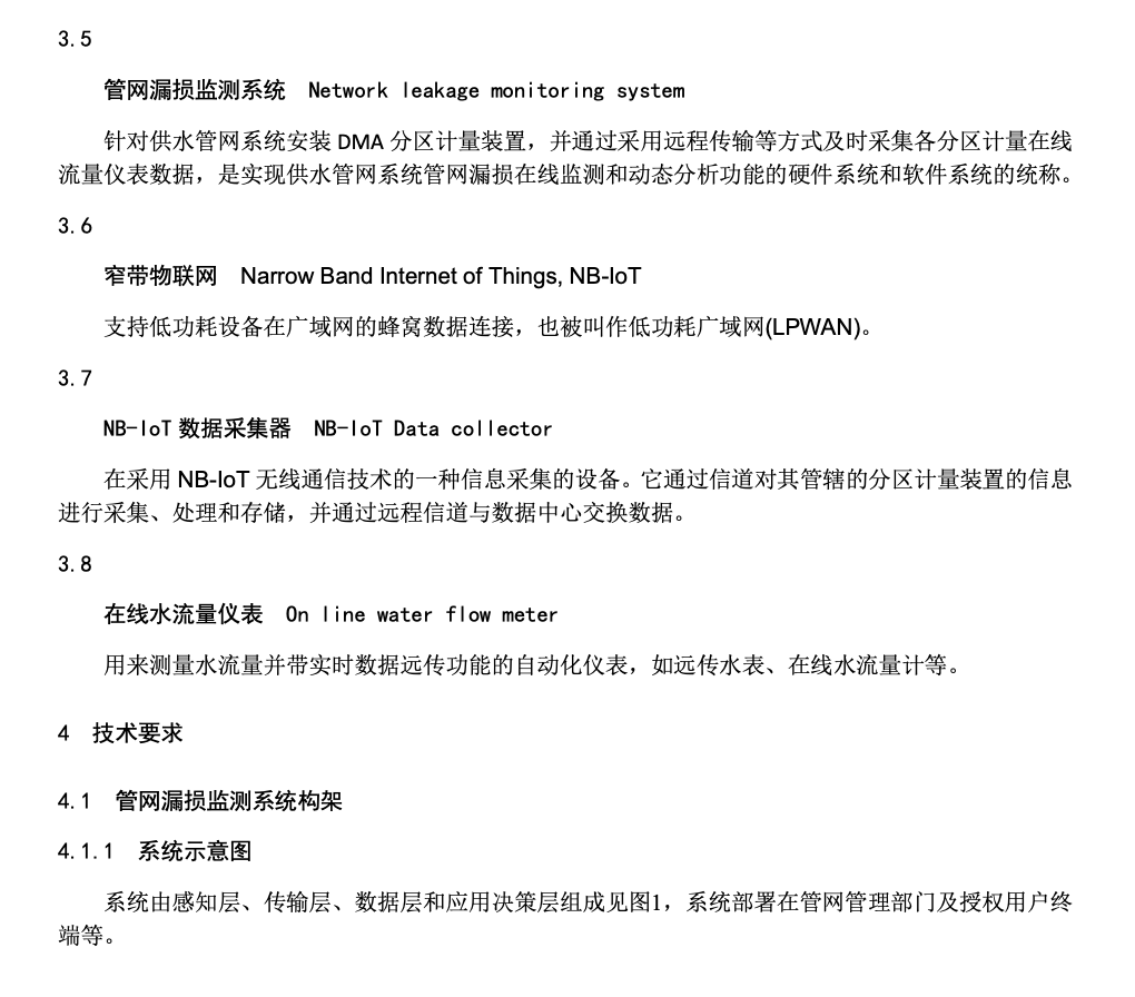 DB36T1493-2021基于窄带物联网NB-IoT的供水管网漏损监测系统技术指南