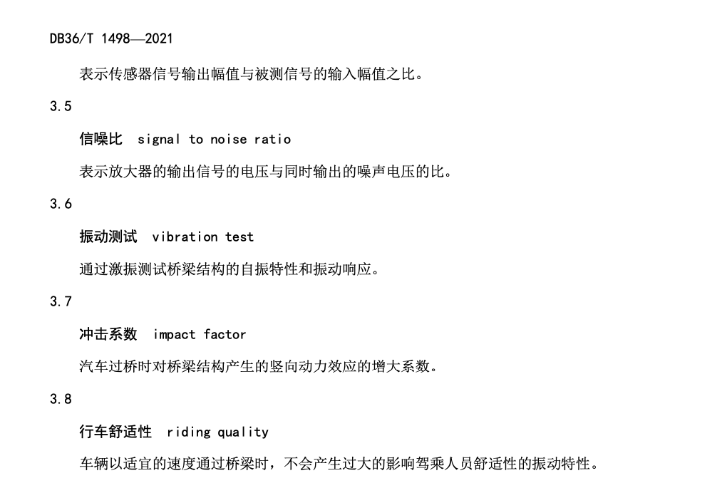 DB36T1498-2021基于振动测试法桥梁检测技术规程