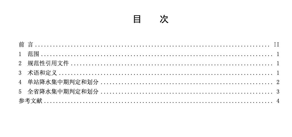 DB36T1664-2022雨季降水集中期判定和划分等级规范