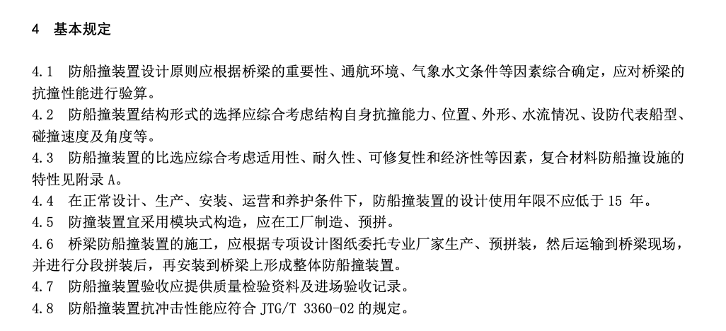 DB36T1815-2023桥梁复合材料防撞装置技术规程