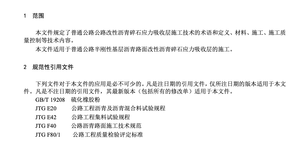 DB36T1837-2023普通公路改性沥青碎石应力吸收层施工技术规范