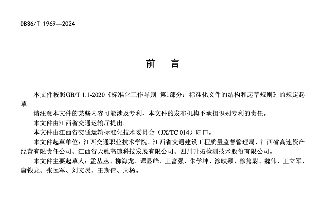 DB36T1969-2024公路工程混凝土结构缺陷冲击弹性波法检测技术规程