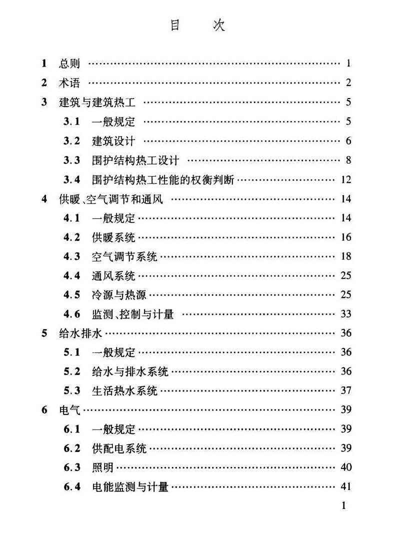 DBJ04T241-2016山西省公共建筑节能设计标准