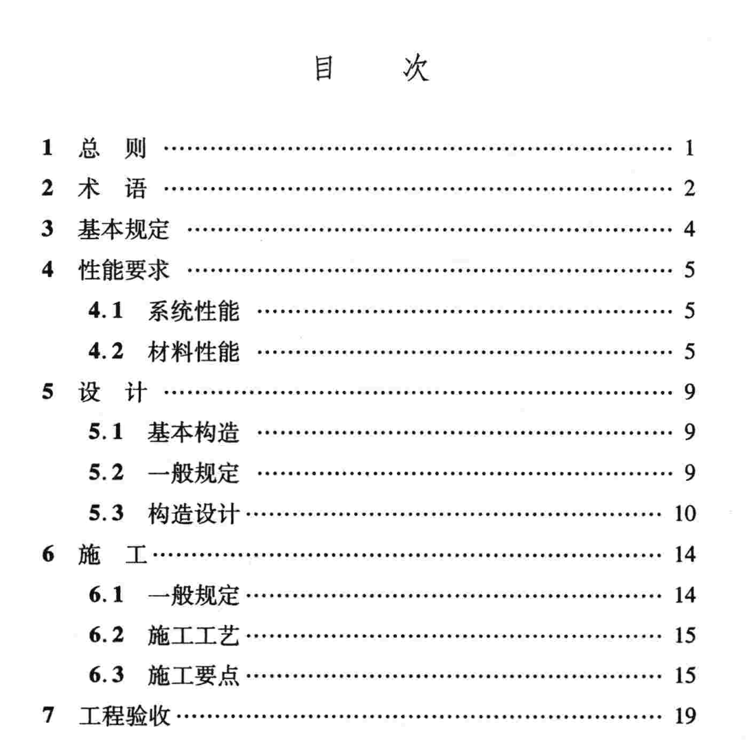 DBJ04T297-2013泡沫陶瓷板外墙外保温工程技术规程