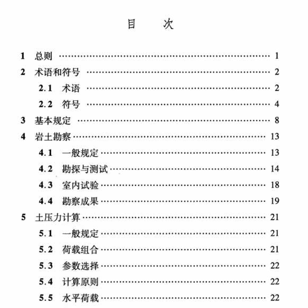 DBJ 04T306-2014建筑基坑工程技术规范