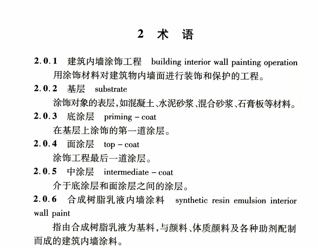 DBJ04T347-2017建筑内墙涂饰工程施工及验收标准