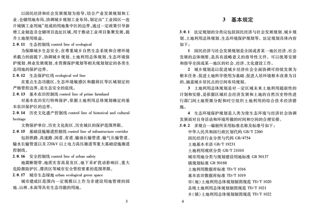 DBJ 04T352-2017多规合一规划编制技术标准