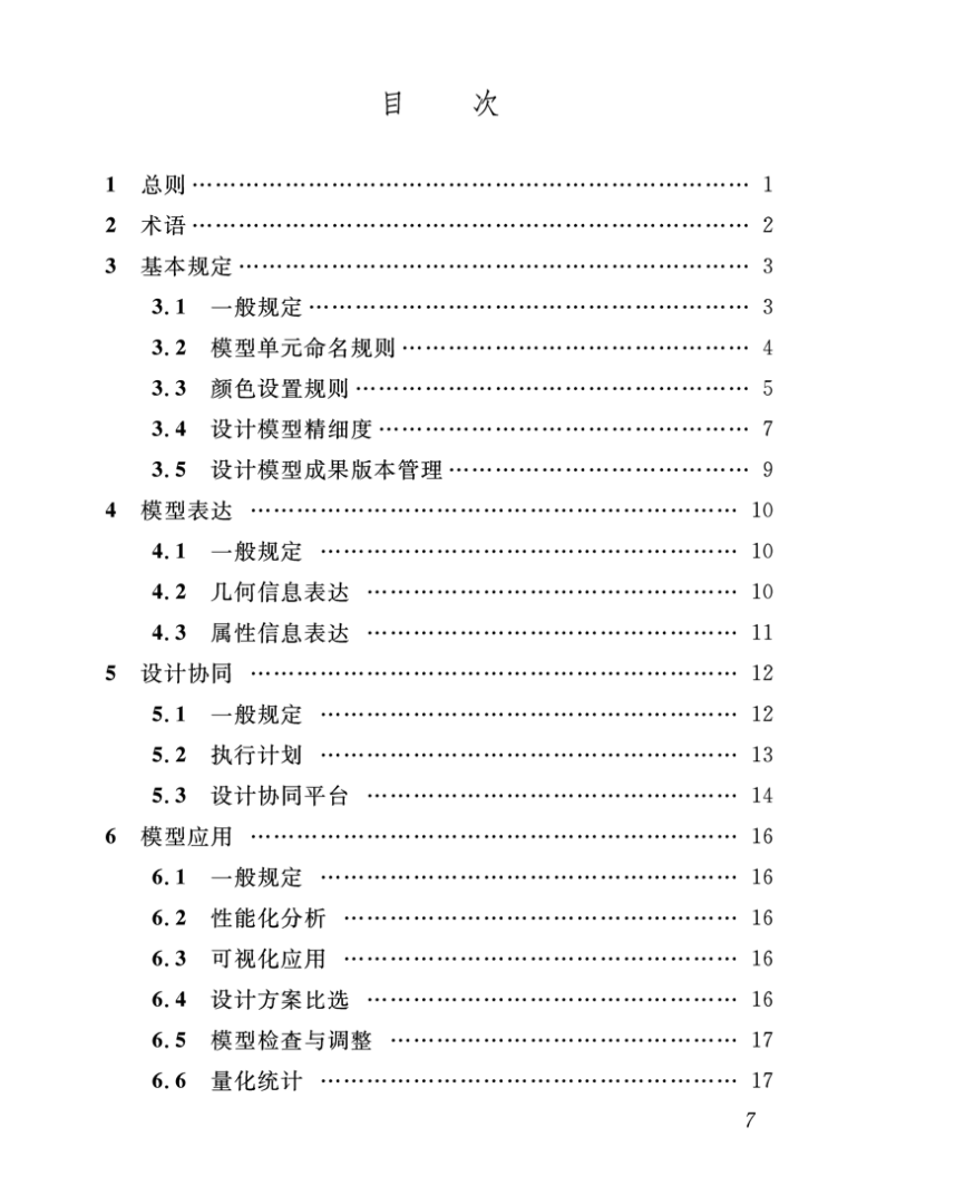 DBJ04T421-2021建筑信息模型设计标准