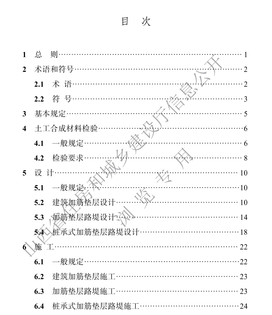 DBJ04T429-2022加筋土地基技术标准