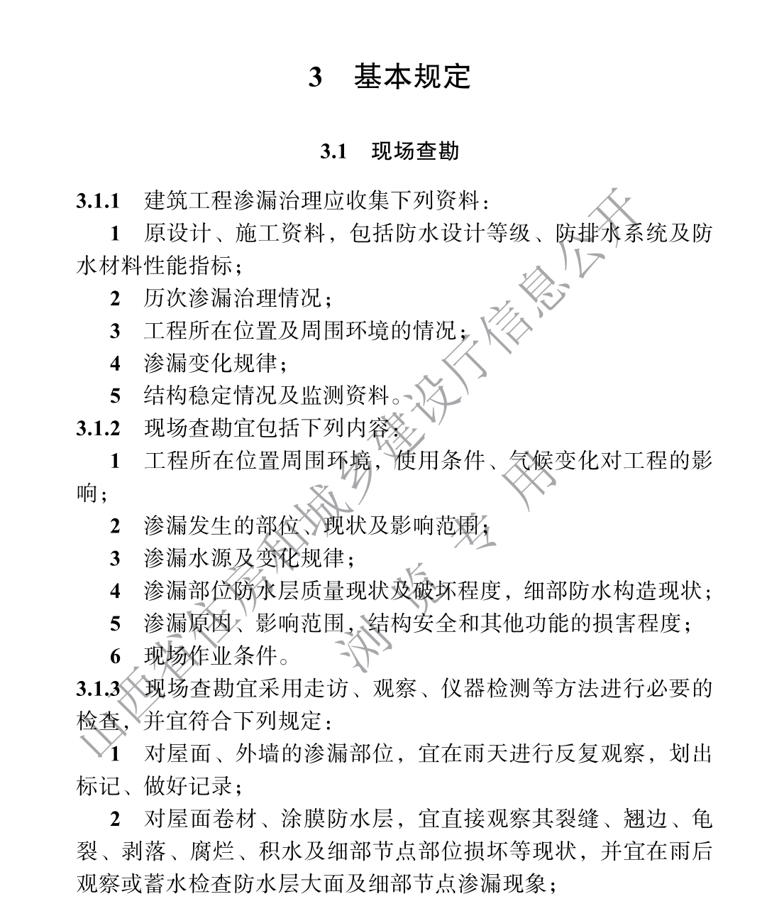 DBJ04T431-2022建筑工程渗漏治理技术标准