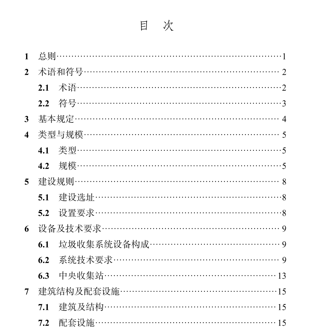 DBJ04 T449-2023封闭式生活垃圾收集系统建设标准