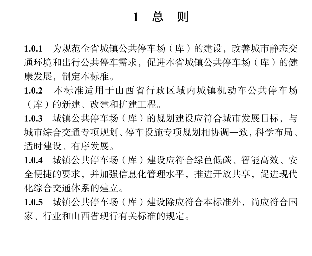 DBJ04T468-2023城镇公共停车场库工程建设标准