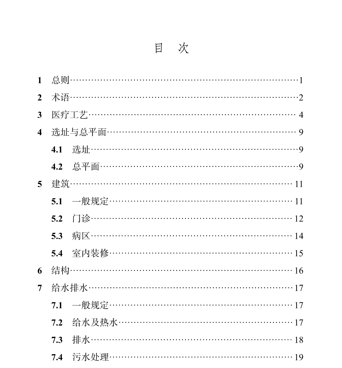 DBJ04T470-2023综合医院感染性疾病科建筑设计标准