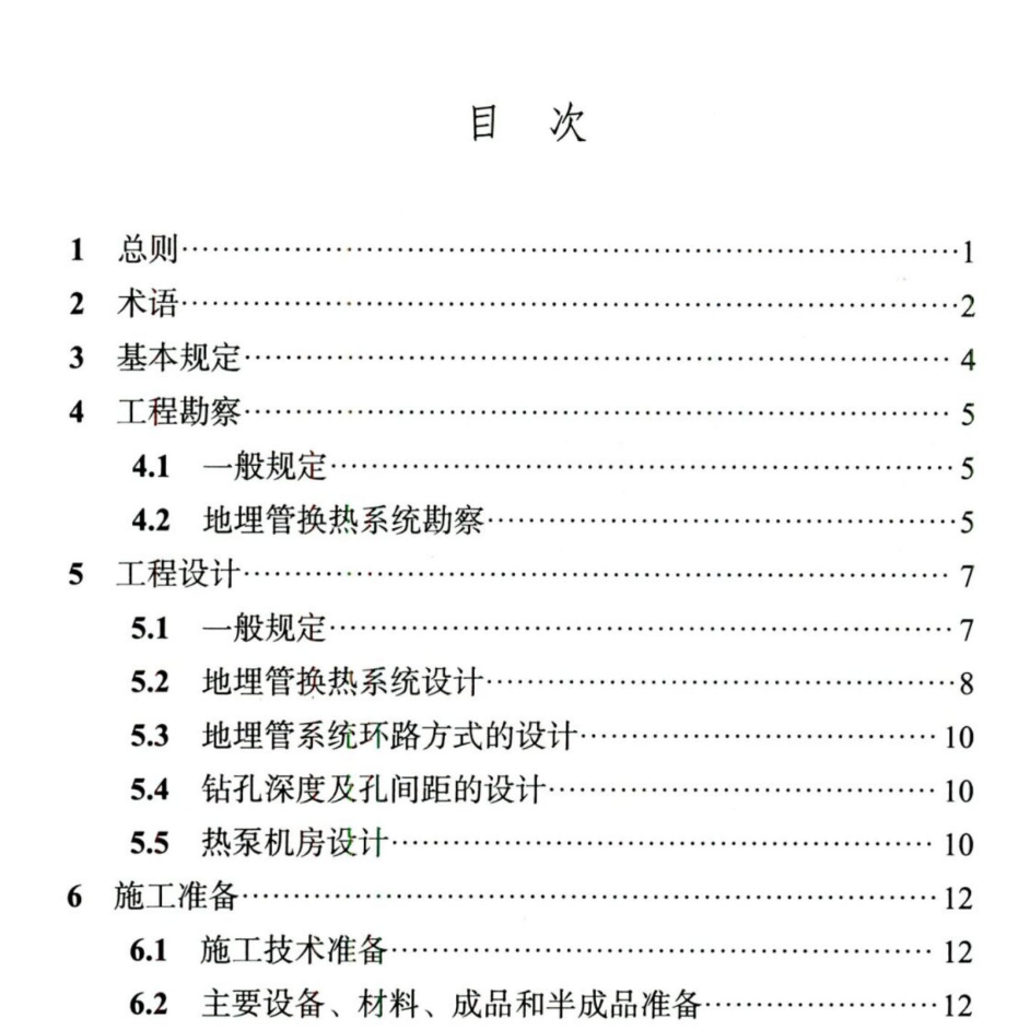 DBJ04T3882019土壤源热泵系统工程技术标准