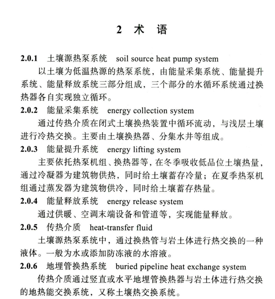 DBJ04T3882019土壤源热泵系统工程技术标准