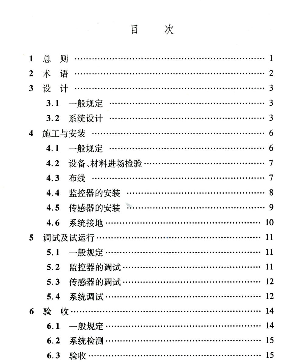 DBJ04295-2012消防设备电源监控系统技术规程