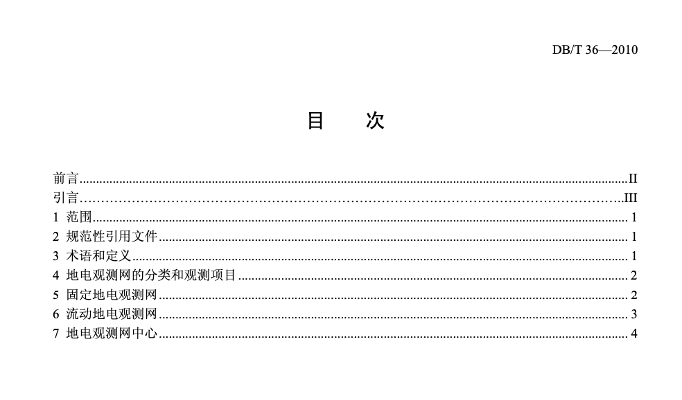 DBT36-2010地震台网设计技术要求地电观测网