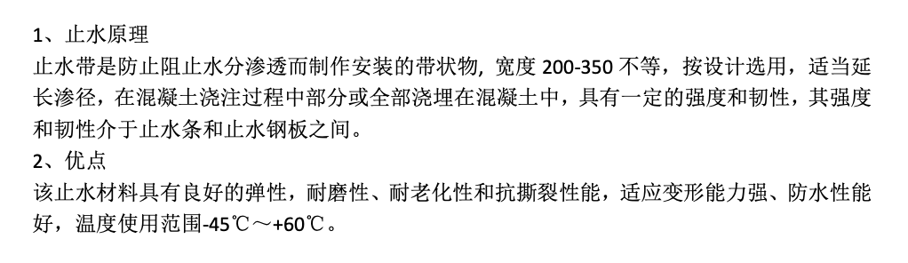 止水条、止水带、止水钢板的对比解析