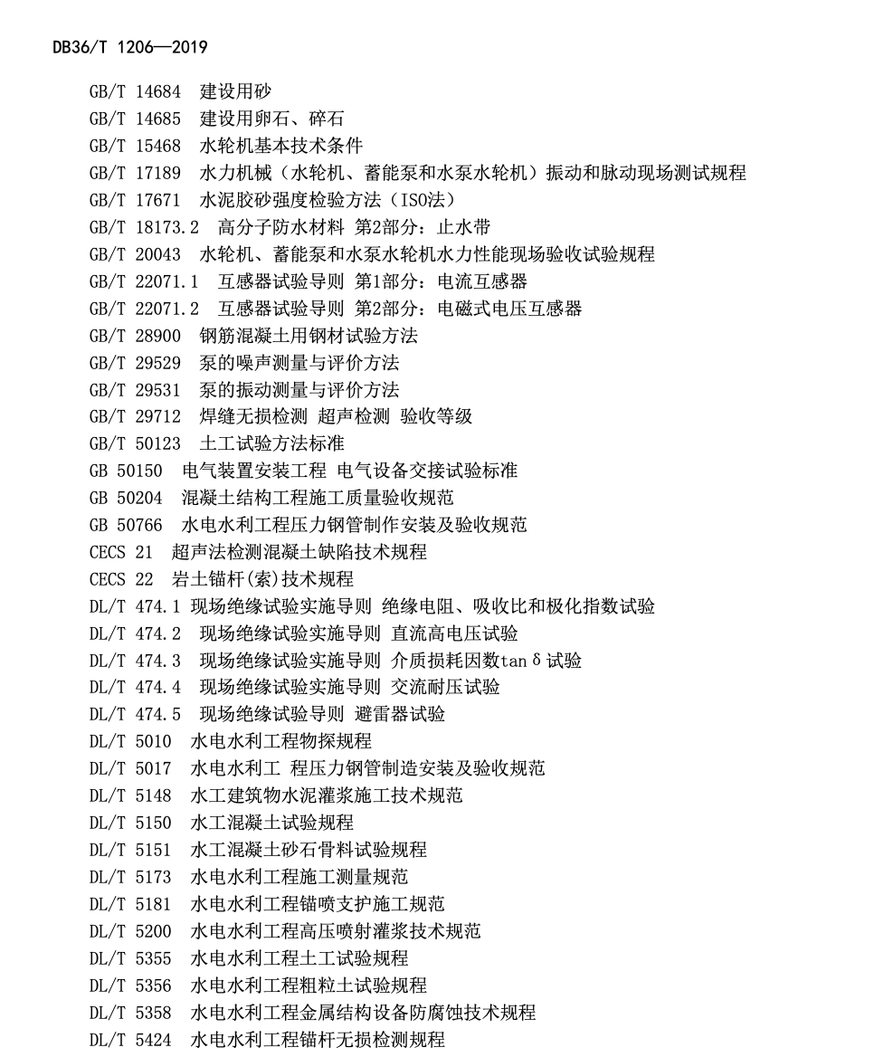 DB36-T1206-2019水利水电工程竣工验收抽样检测规程