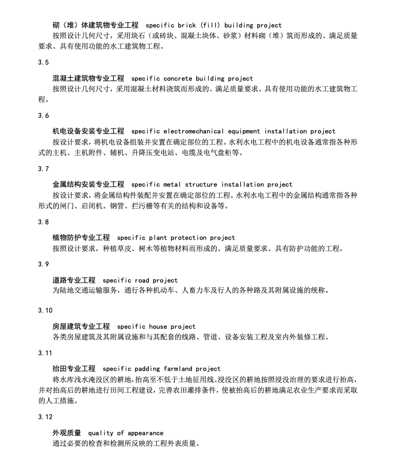 DB36T1084-2018中小型水利水电工程外观质量评定规程