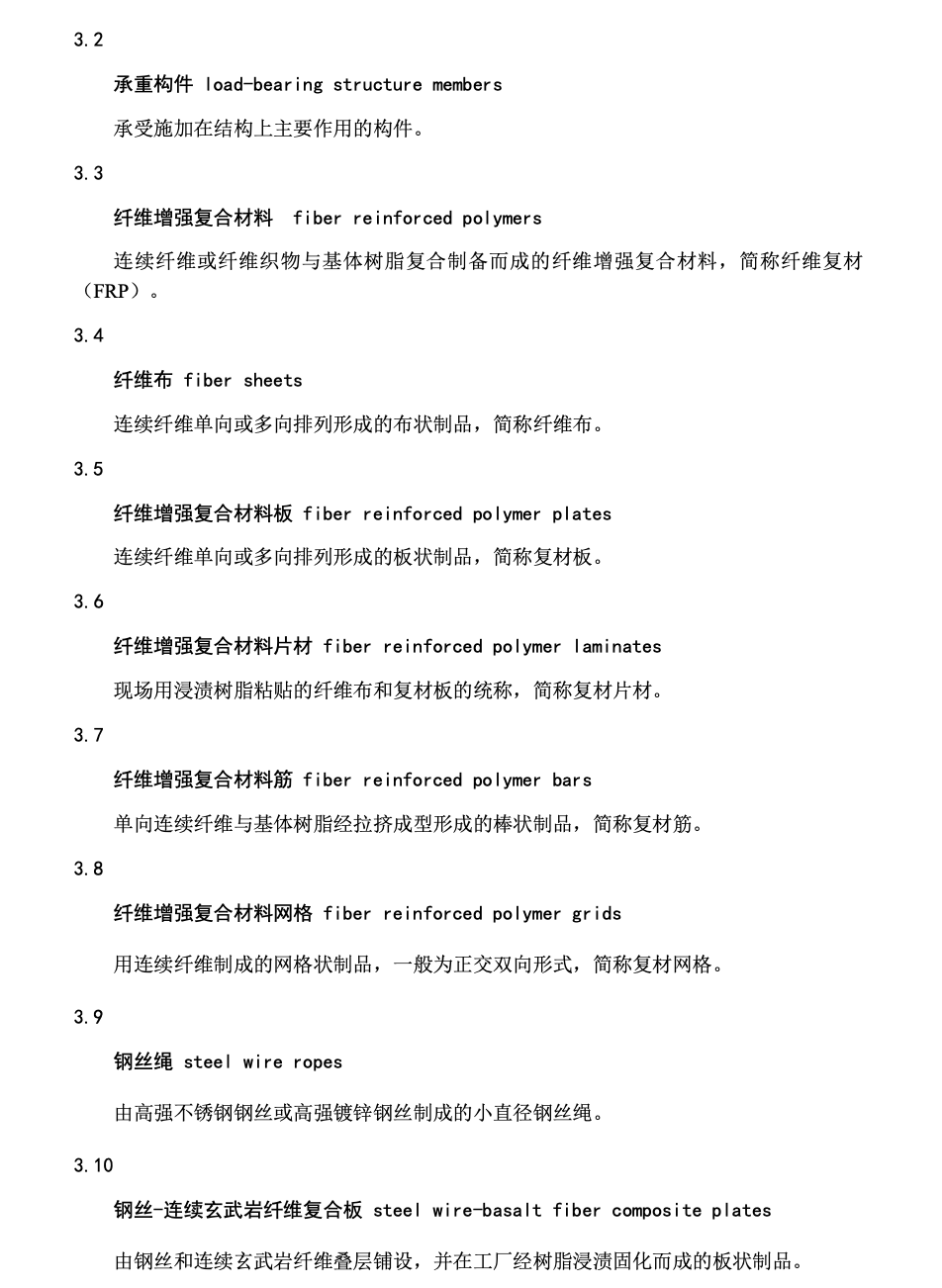 DB36T1692-2022公路桥梁纤维复材加固设计规程