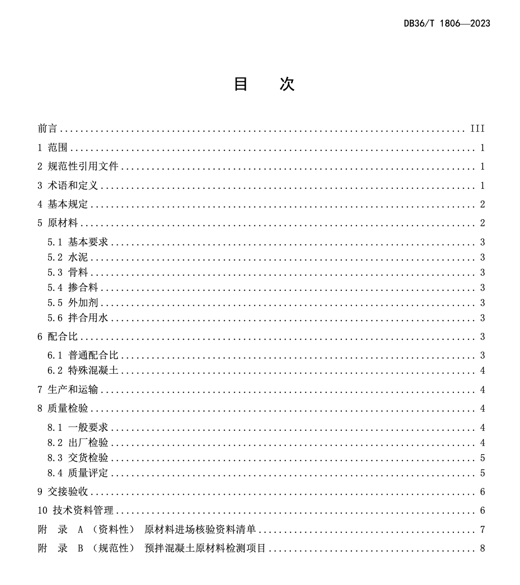 DB36T1806-2023水利水电工程预拌混凝土技术规程