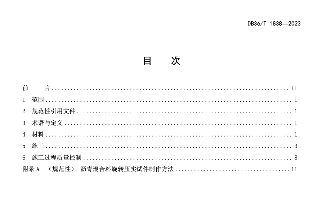 DB36 T1838-2023普通公路沥青稳定碎石层施工技术规范