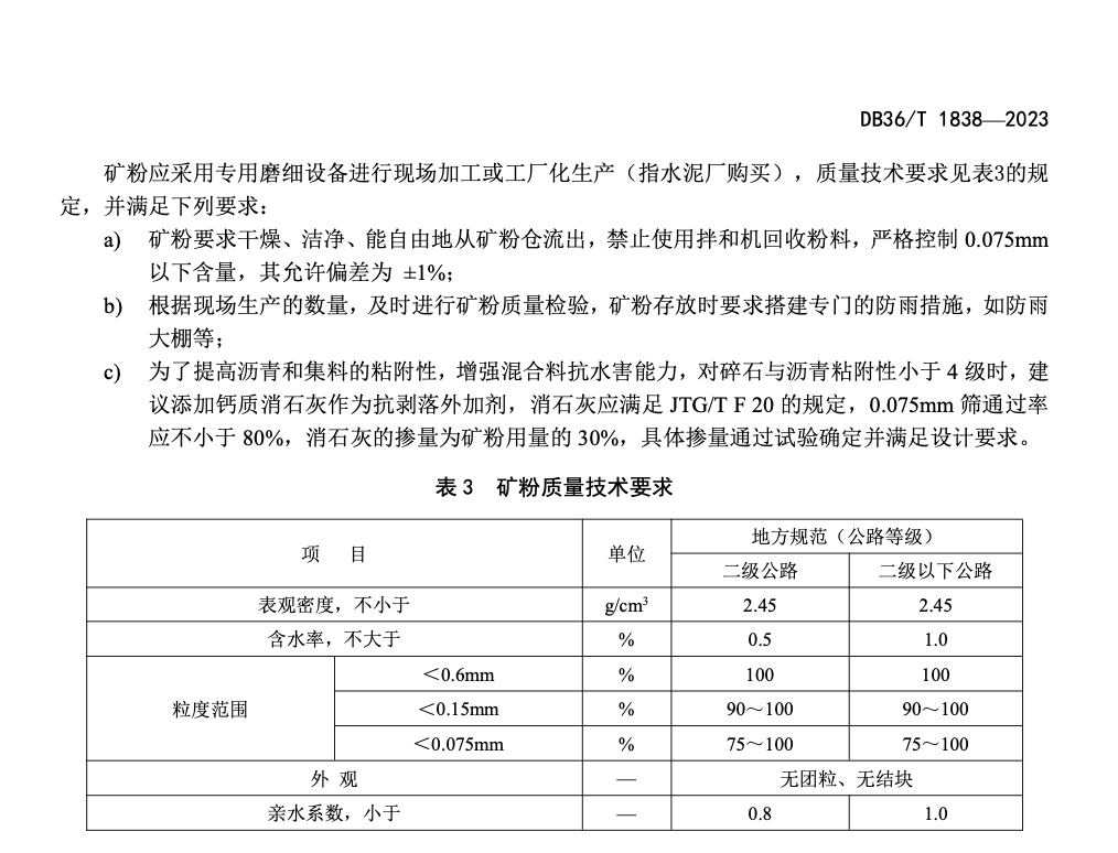 DB36 T1838-2023普通公路沥青稳定碎石层施工技术规范