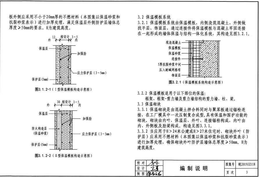 皖2019JZ118 保温节能与结构一体化系统构造