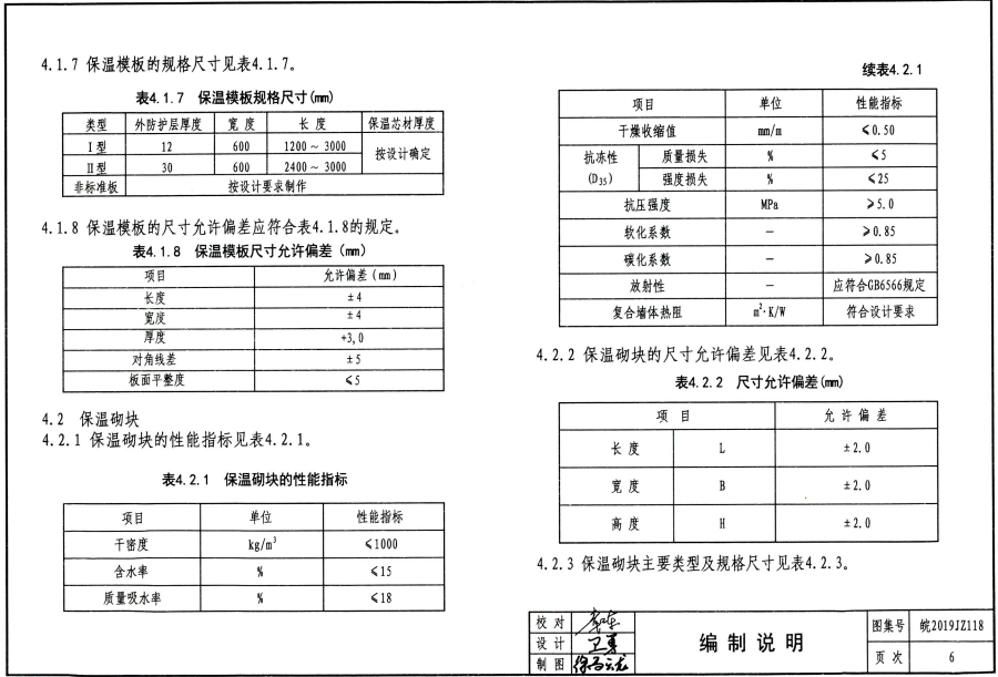 皖2019JZ118 保温节能与结构一体化系统构造