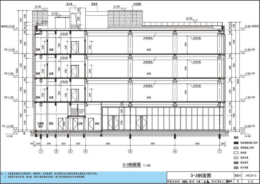 24G124-2 装配式混凝土建筑设计示例