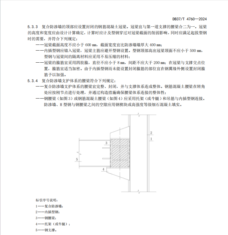 DB37T 4760-2024 基坑旋切成槽复合防渗墙技术规范