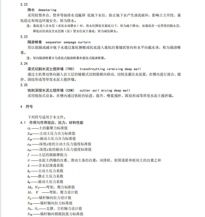 DB42T 159-2024 基坑工程技术规程