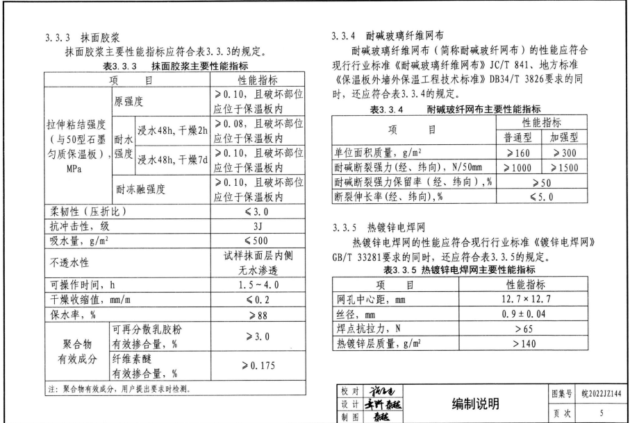 皖2022JZ144 50型石墨聚苯颗粒匀质防火保温板外墙外保温系统建筑构造