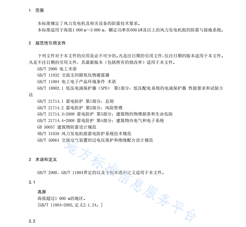 DB53T 946-2019高原风力发电机组防雷技术规范
