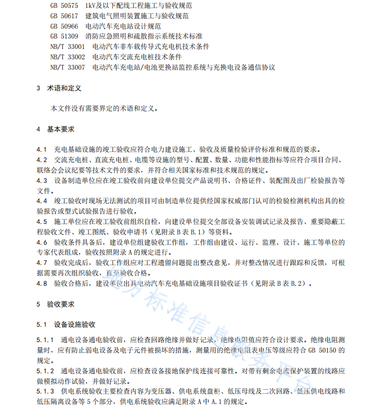 DB52T 1715.3-2023 电动汽车充电基础设施规范 第3部分：竣工验收