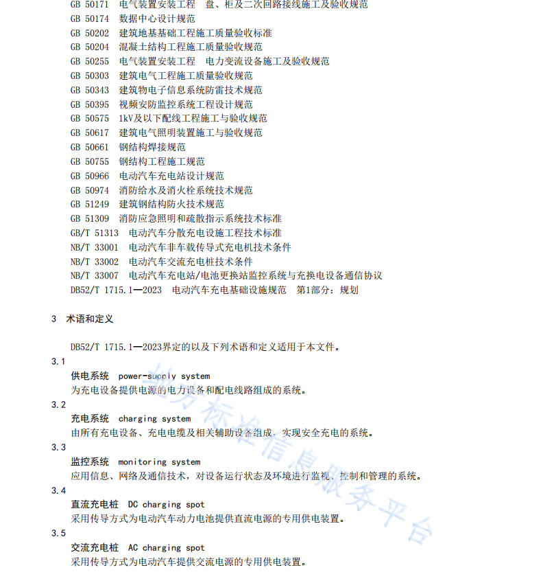 DB52T 1715.2-2023 电动汽车充电基础设施 第2部分：设计与施工