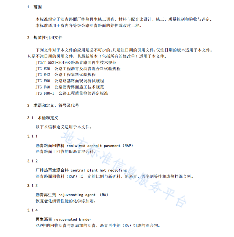 DB61T1284-2019厂拌热再生沥青路面施工技术规范