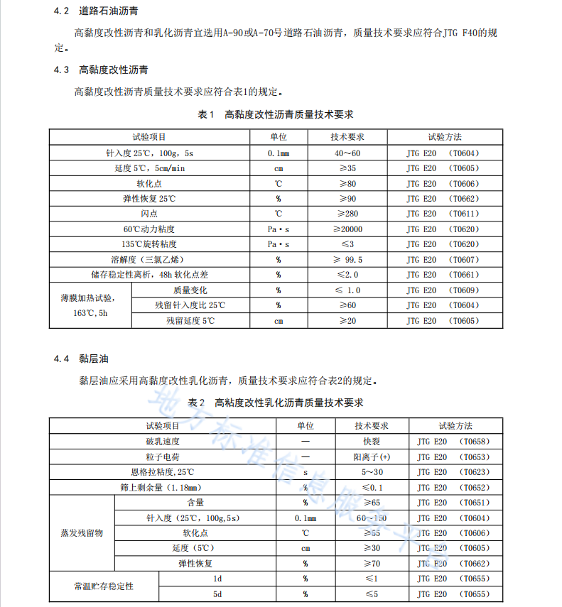 DB61T1285-2019沥青路面超薄磨耗层施工技术规范