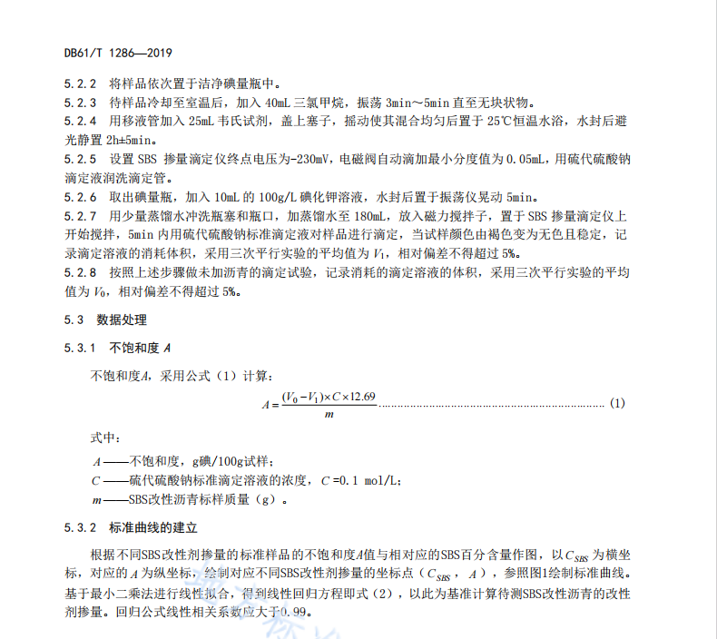 DB61T1286-2019改性沥青中SBS掺量测试滴定法