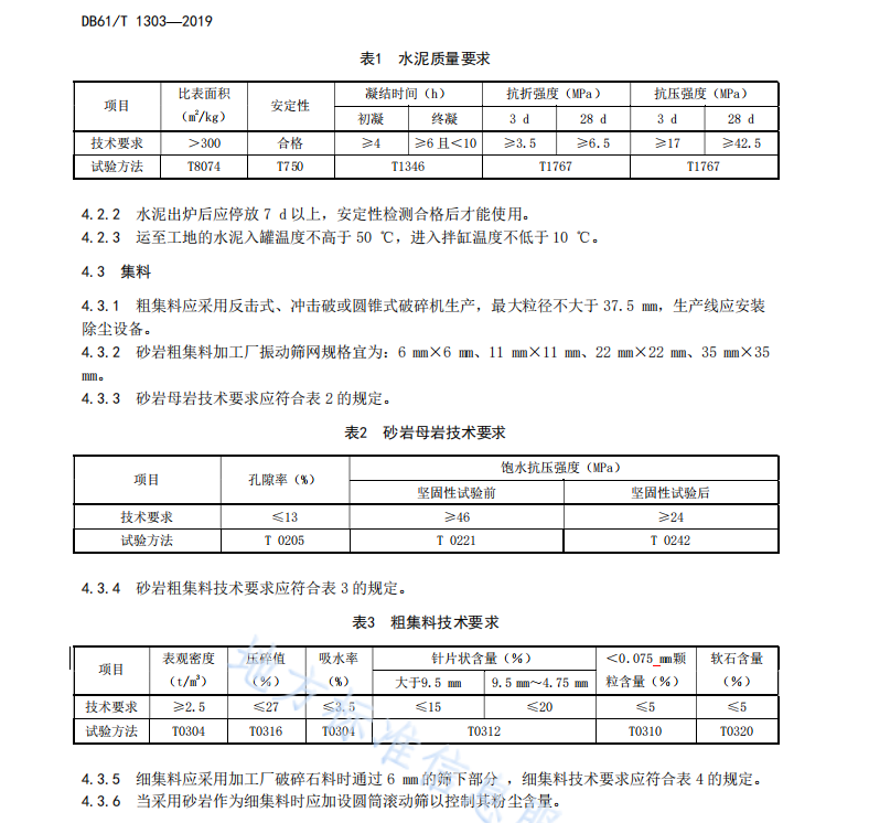 DB61T1303-2019砂巖水泥穩(wěn)定碎石施工技術(shù)規(guī)范