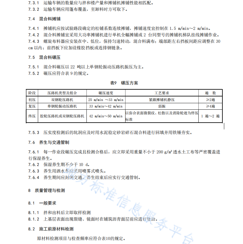 DB61T1303-2019砂巖水泥穩(wěn)定碎石施工技術(shù)規(guī)范