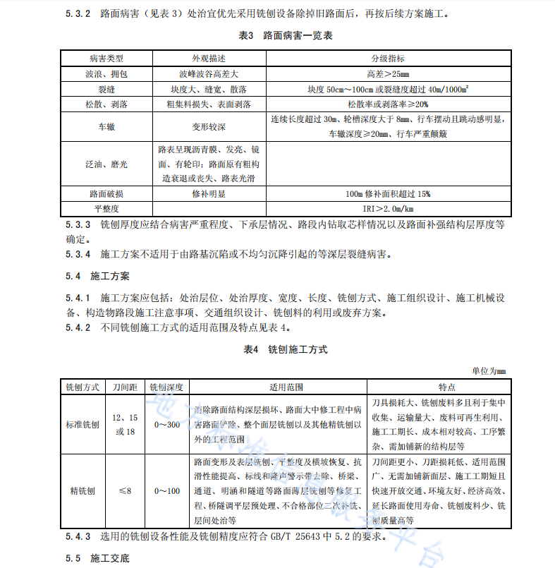 DB61T1068-2017 沥青路面养护铣刨施工技术规范