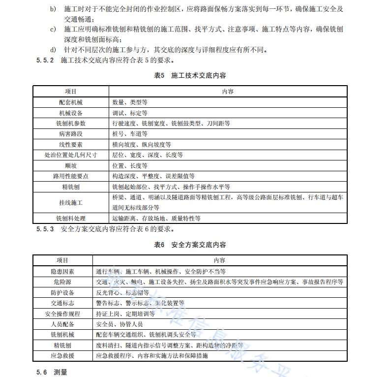 DB61T1068-2017 沥青路面养护铣刨施工技术规范