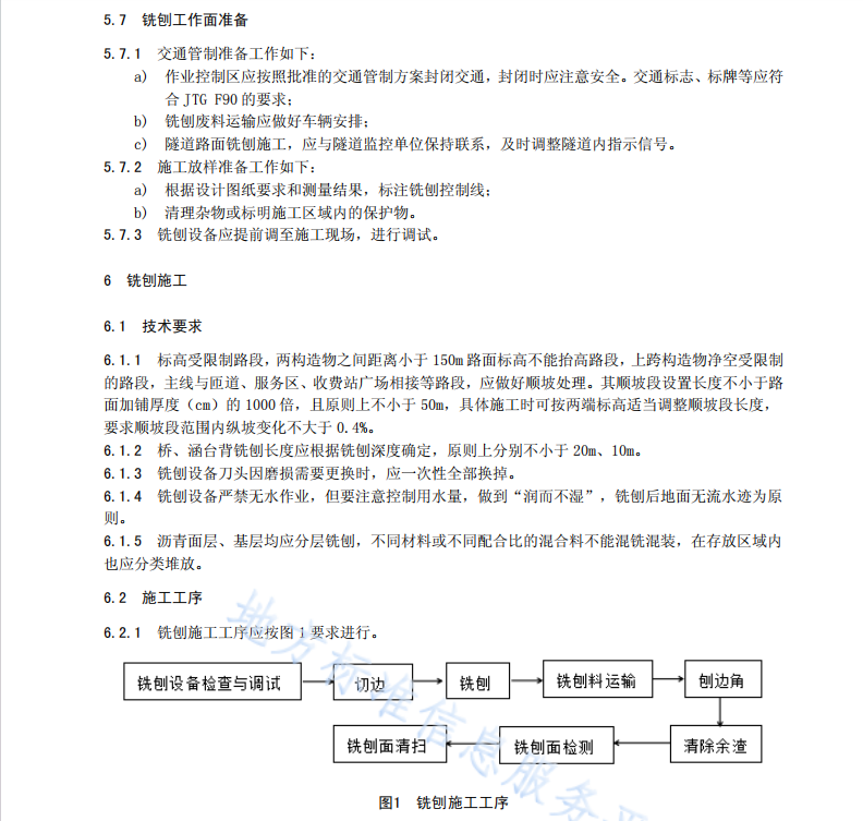 DB61T1068-2017 沥青路面养护铣刨施工技术规范