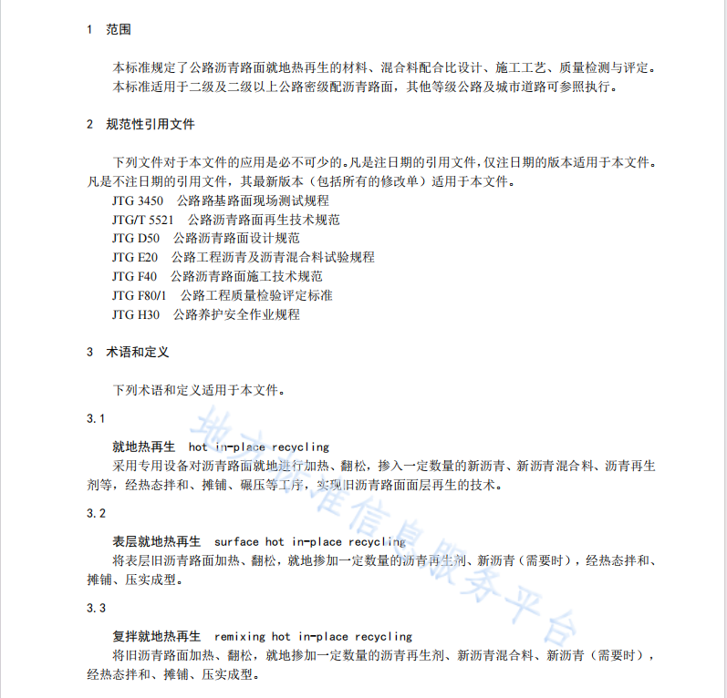 DB61T1335-2020公路瀝青路面就地?zé)嵩偕┕ぜ夹g(shù)規(guī)范